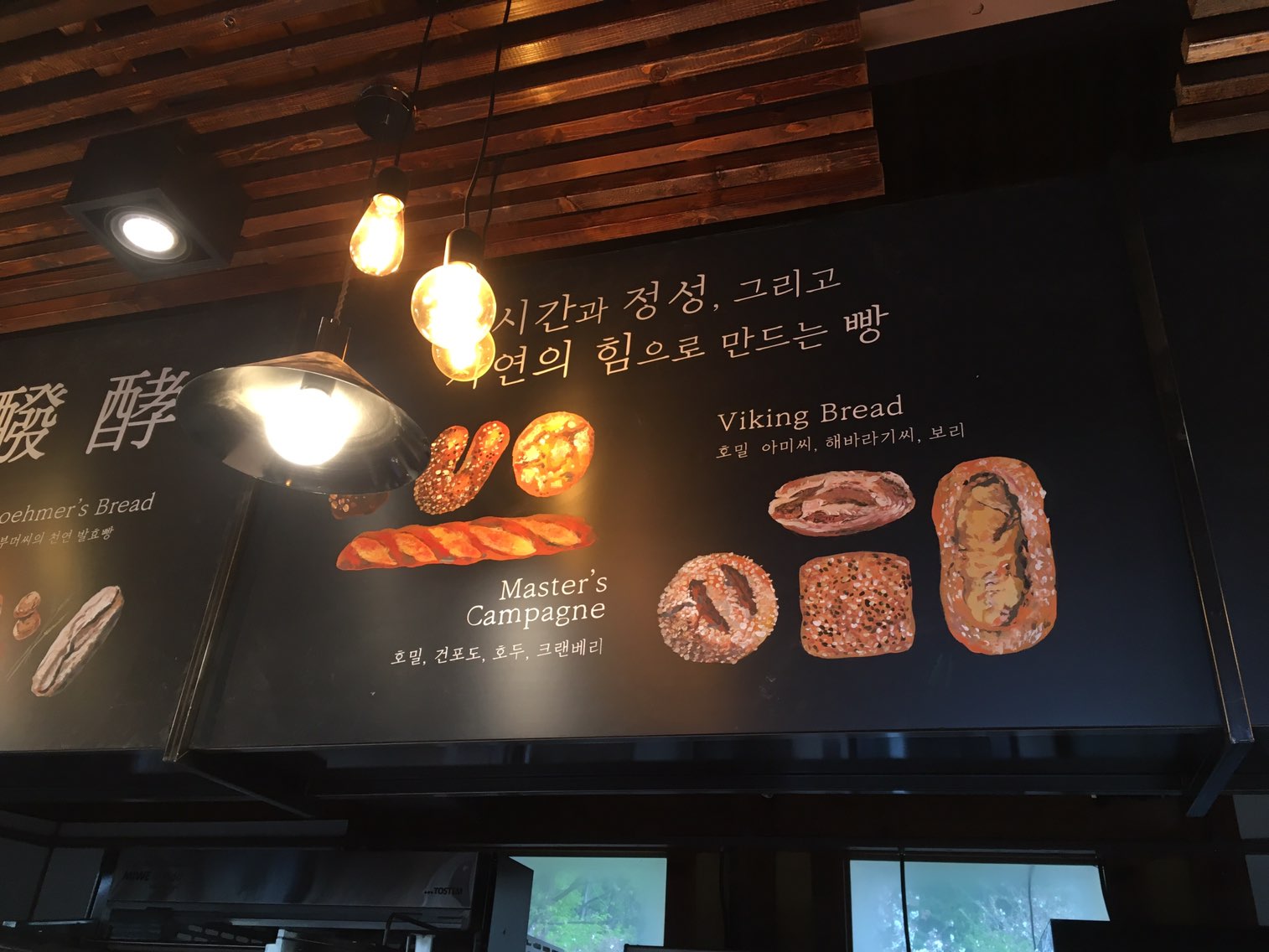 홍종흔 베이커리 군포점 인/익스테리어 벽화 시공 사진 4